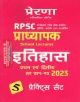 Prerna First Grade History (Itihas) Solved Papers And 5 Practice Sets For RPSC 1st Grade School Lecturer Exam Latest Edition